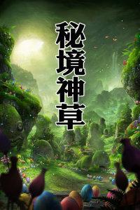 公主的夏季舞会