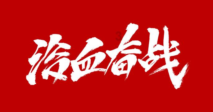 两会走笔|用好科技创新这个关键变量